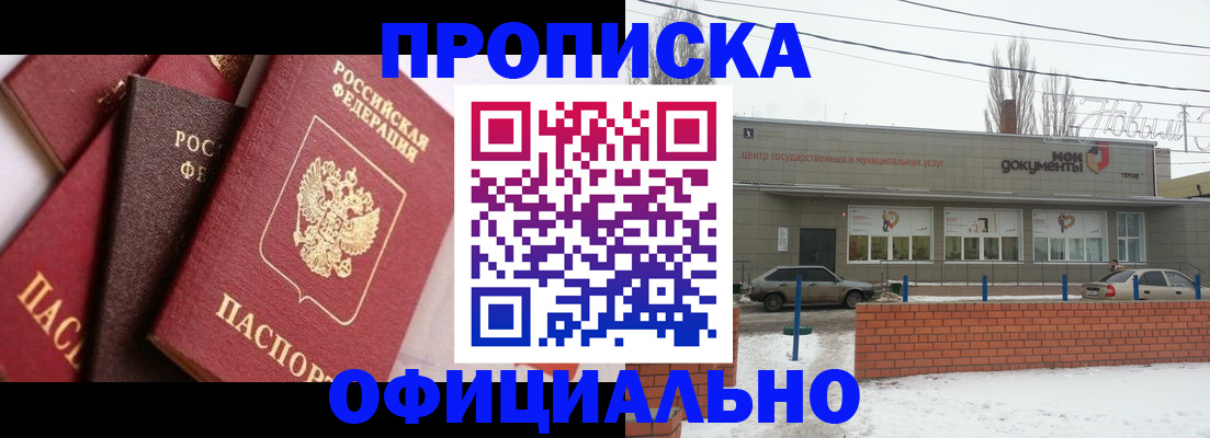 прописка законно в Старом Осколе