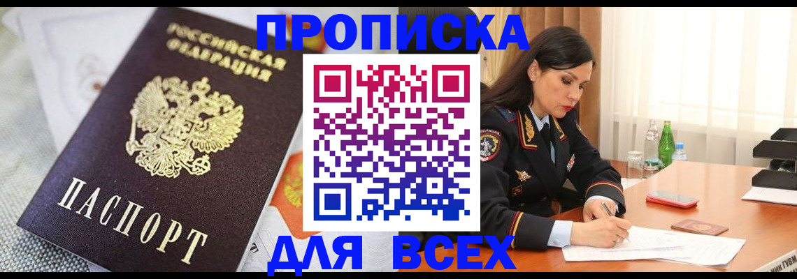 прописка в квартире в Старом Осколе