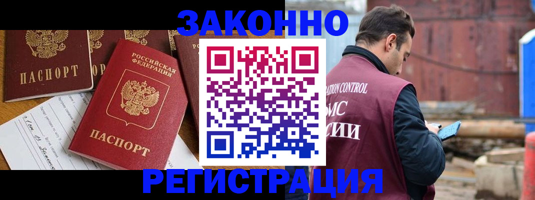 временная регистрация купить в Старом Осколе