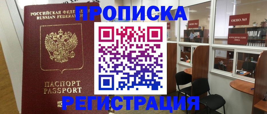 временная регистрация недорого в Старом Осколе