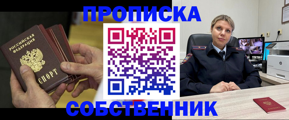 прописка 2025 в Старом Осколе