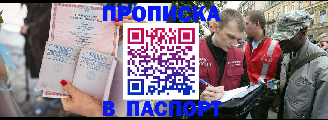 прописка гарантия в Старом Осколе